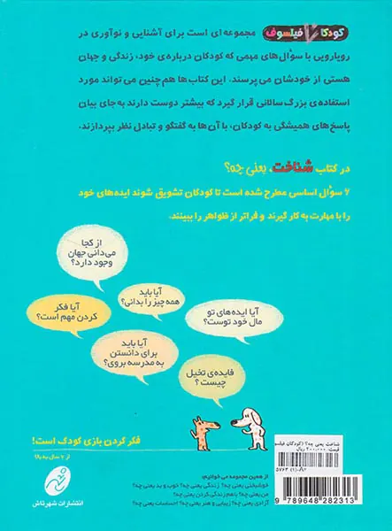 کودکان فیلسوف شناخت یعنی چه